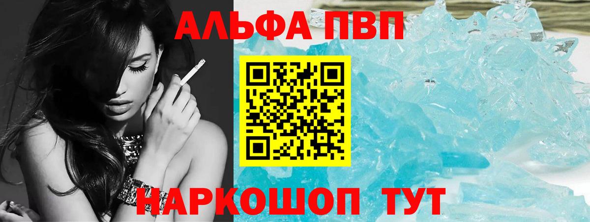 Alfa_PVP Crystall Химки