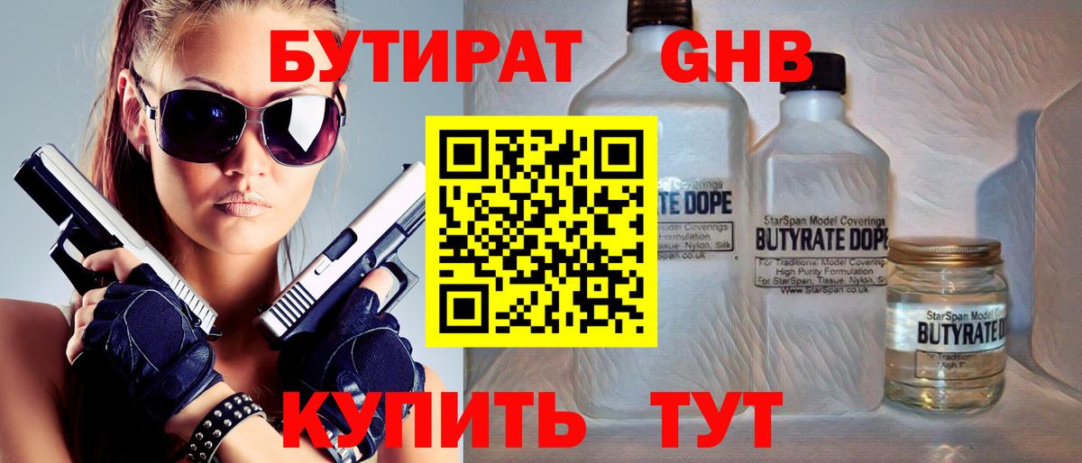 БУТИРАТ бутандиол Химки