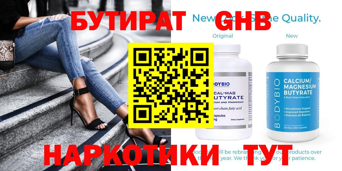 Химки  БУТИРАТ 99%  Вход с VPN 
