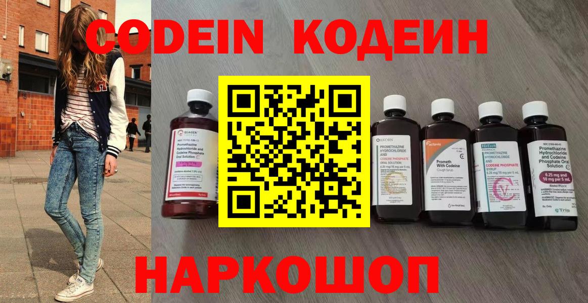 Codein напиток Lean (лин)  Codein напиток Lean (лин)  Вход с VPN  Химки 