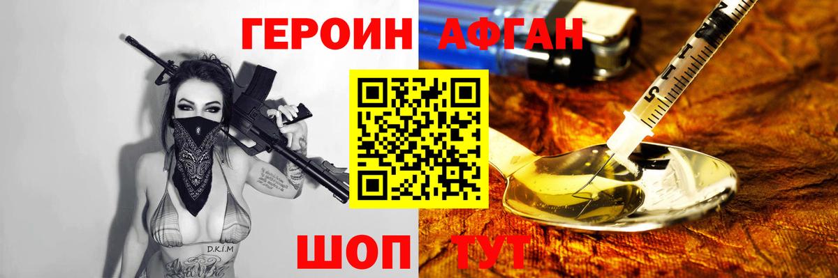 ГЕРОИН хмурый Химки