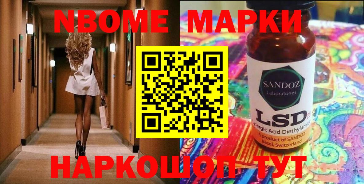 Марки N-bome 1500мкг  Вход с VPN  Химки 